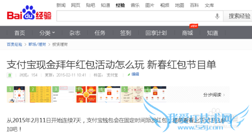 2015羊年都有哪些抢红包活动?
