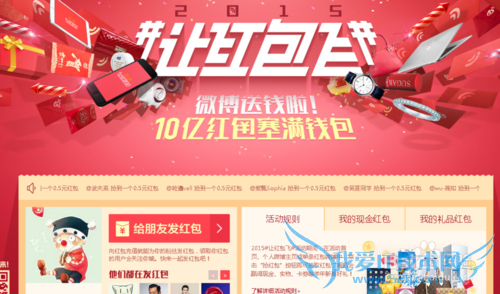 2015羊年都有哪些抢红包活动?