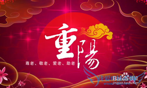 九月九重阳节的常见习俗