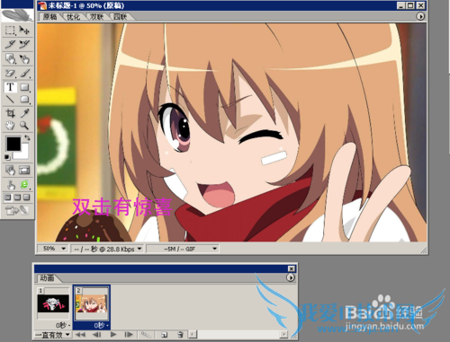 教你如何做“双击有惊喜”