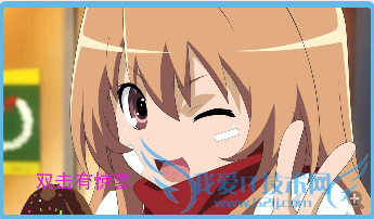 教你如何做“双击有惊喜”