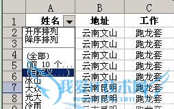 如何在excel中查找人名或按姓氏显示
