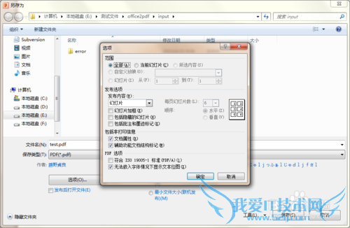 PPT转换为PDF