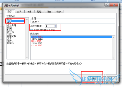 Excel表格求平均值后设置小数点后位数
