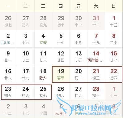 2015年全年放假安排时间表