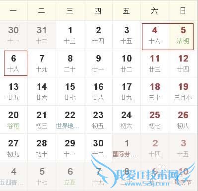 2015年全年放假安排时间表