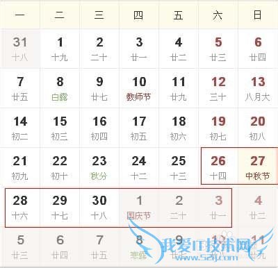 2015年全年放假安排时间表