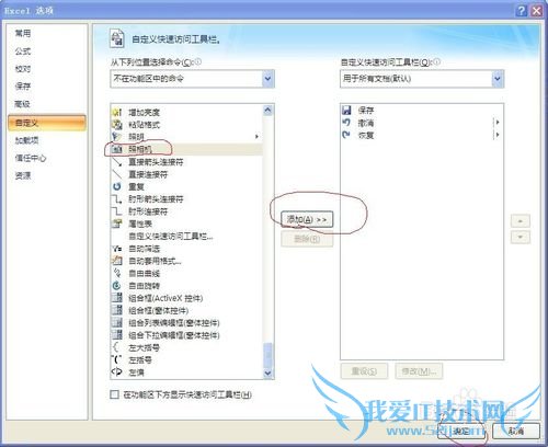 如何在EXCEL中添加“照相机”按钮及拍照
