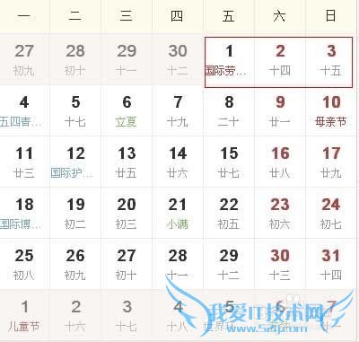 2015年全年放假安排时间表