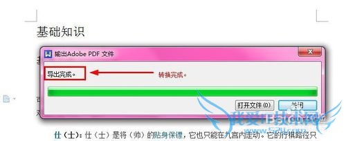 如何将word、ppt、excel文档转换为pdf文档