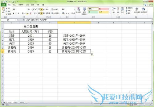 Excel如何将多个单元格内容连接到一个单元格中