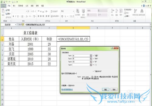 Excel如何将多个单元格内容连接到一个单元格中