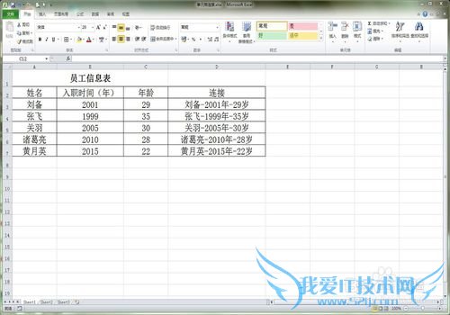 Excel如何将多个单元格内容连接到一个单元格中