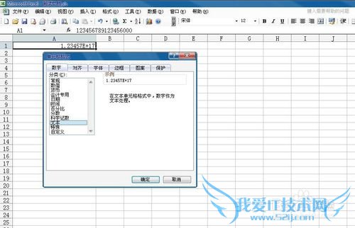 在excel中如何输入省份证号或者长的数字字符