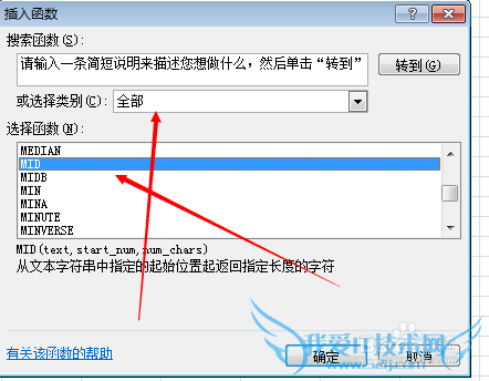 excel中如何使用MID函数提取指定字符