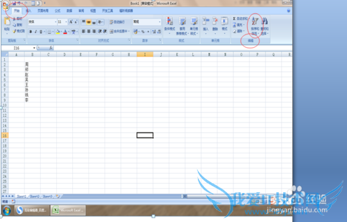 如何对Excel 2007对单元格中数据进行排序?