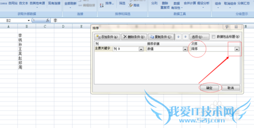 如何对Excel 2007对单元格中数据进行排序?