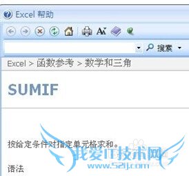 EXCEL中函数提示工具的使用技巧
