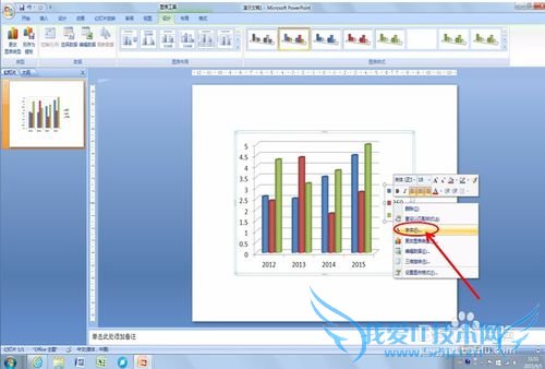 如何在PPT中插入图表