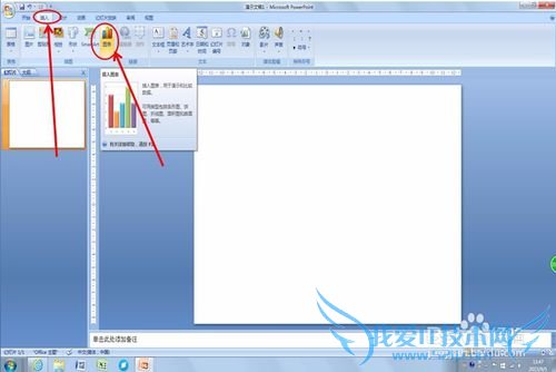 如何在PPT中插入图表