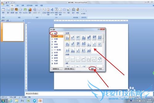 如何在PPT中插入图表