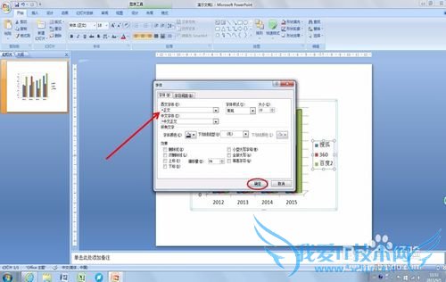 如何在PPT中插入图表
