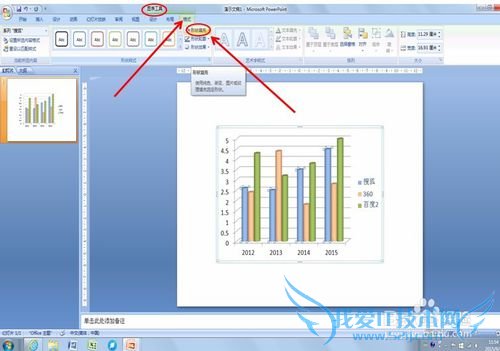 如何在PPT中插入图表