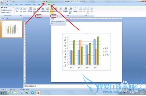 如何在PPT中插入图表