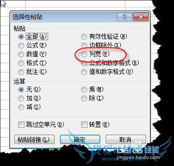 如何复制Excel表格保持格式及列宽不变