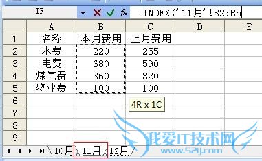 Excel使用INDEX函数数组形式引用指定区域的内容