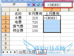 Excel使用INDEX函数数组形式引用指定区域的内容