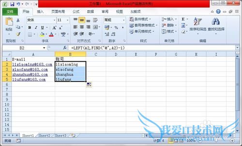 Excel:从E-mail中提取账号