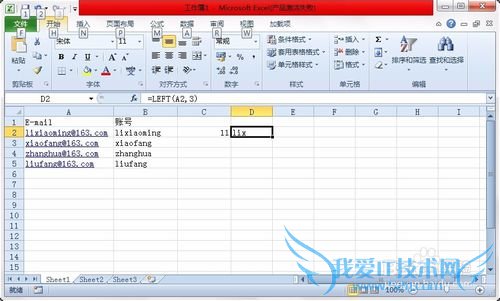 Excel:从E-mail中提取账号