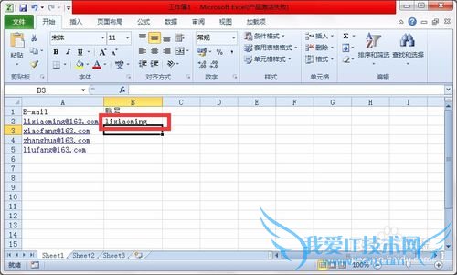 Excel:从E-mail中提取账号