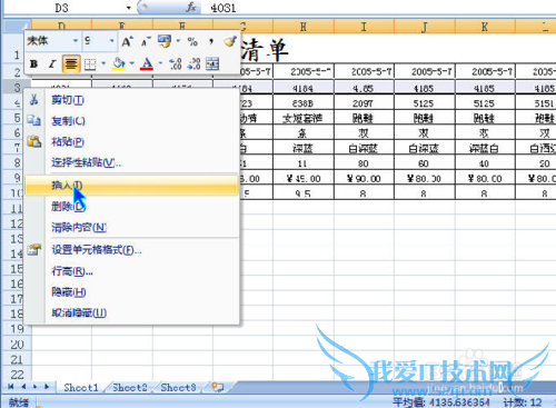 excel表格操作的基本方法