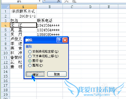 excel表格操作的基本方法