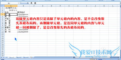 excel表格操作的基本方法