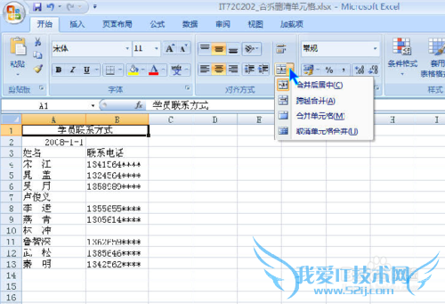 excel表格操作的基本方法