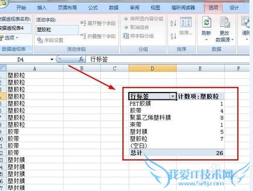 怎样简单应用EXCEL中的数据透视表