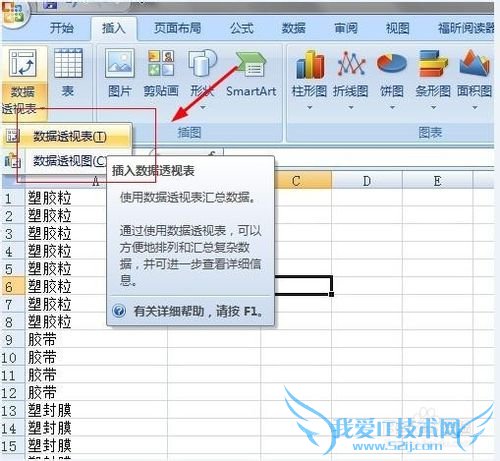 怎样简单应用EXCEL中的数据透视表