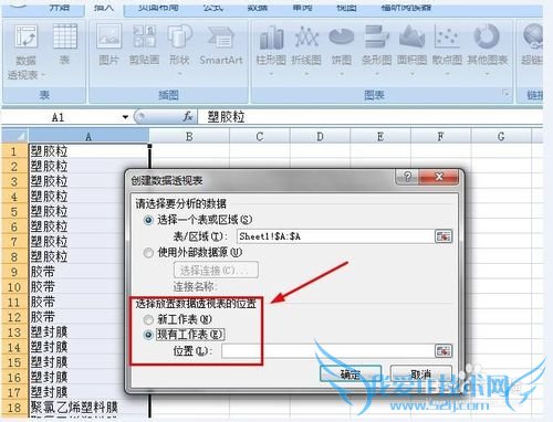 怎样简单应用EXCEL中的数据透视表