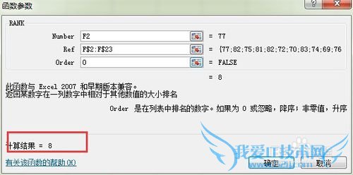 如何用Microsoft Excel进行成绩排名