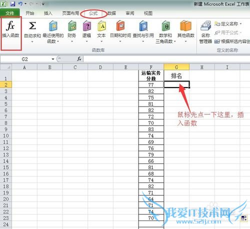 如何用Microsoft Excel进行成绩排名