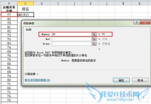 如何用Microsoft Excel进行成绩排名