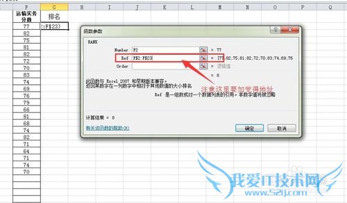 如何用Microsoft Excel进行成绩排名