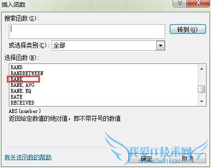 如何用Microsoft Excel进行成绩排名