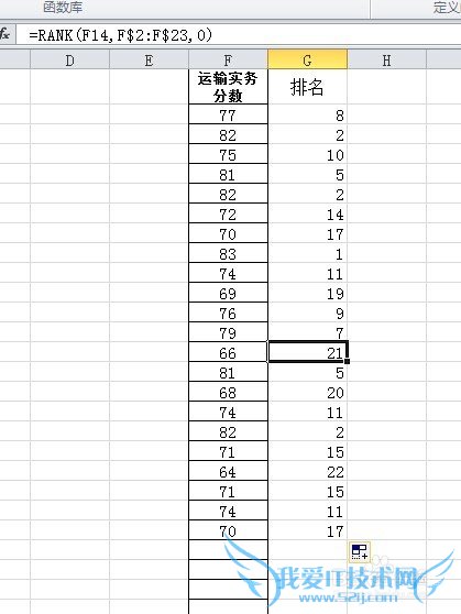 如何用Microsoft Excel进行成绩排名