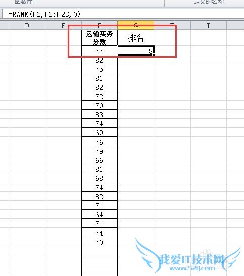 如何用Microsoft Excel进行成绩排名
