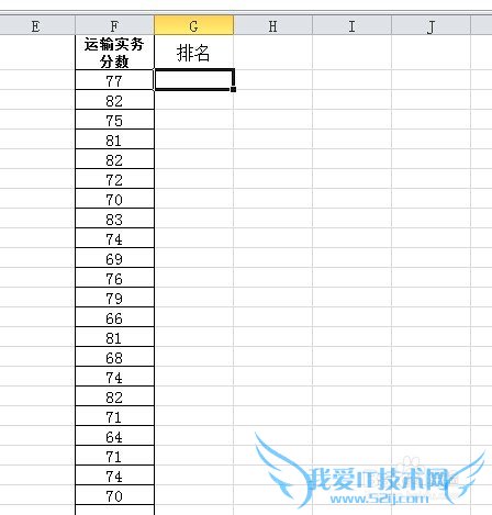 如何用Microsoft Excel进行成绩排名