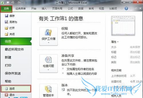 开启Excel2010表格文档拖放功能的操作步骤